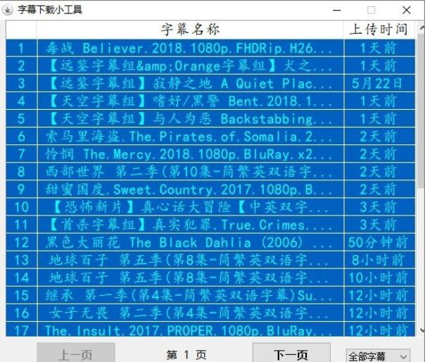 字幕下载小工具
